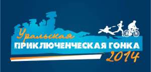 Ural Adventure Race — 2014<br />6-7 сентября, пос. Слюдорудник<span style="margin-right: 0.3em"> </span> <span style="margin-left: -0.3em">(</span>г. Кыштым, Челябинская обл.)